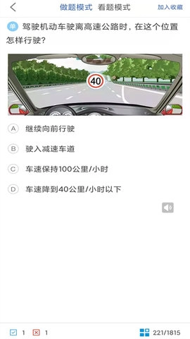 驾考科目一科目二图3