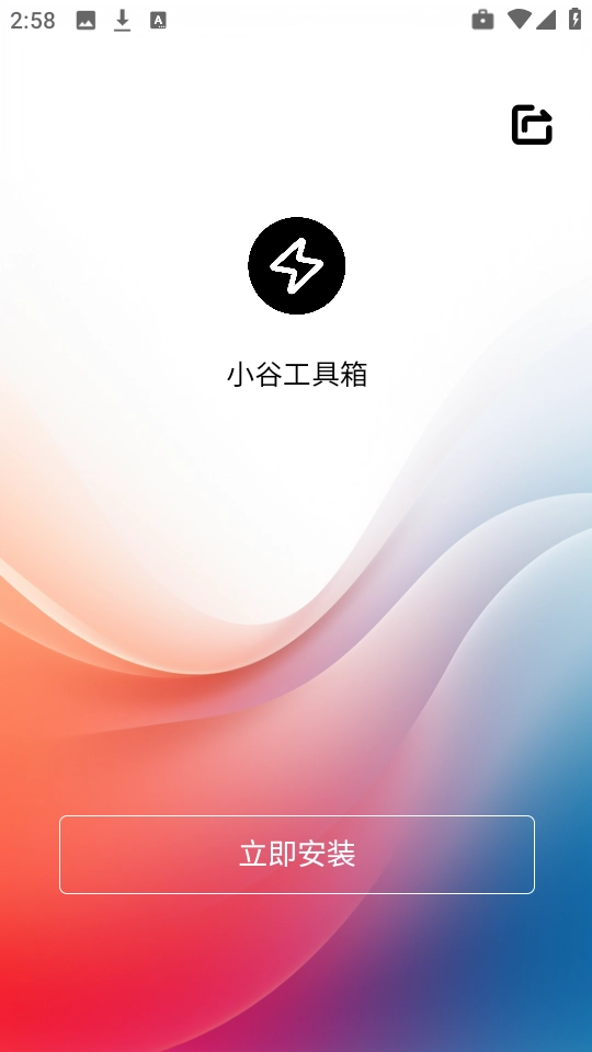 小谷工具箱截圖2