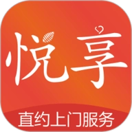 悦享到家上门服务免费原版