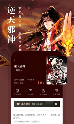 熊猫看书免费图2