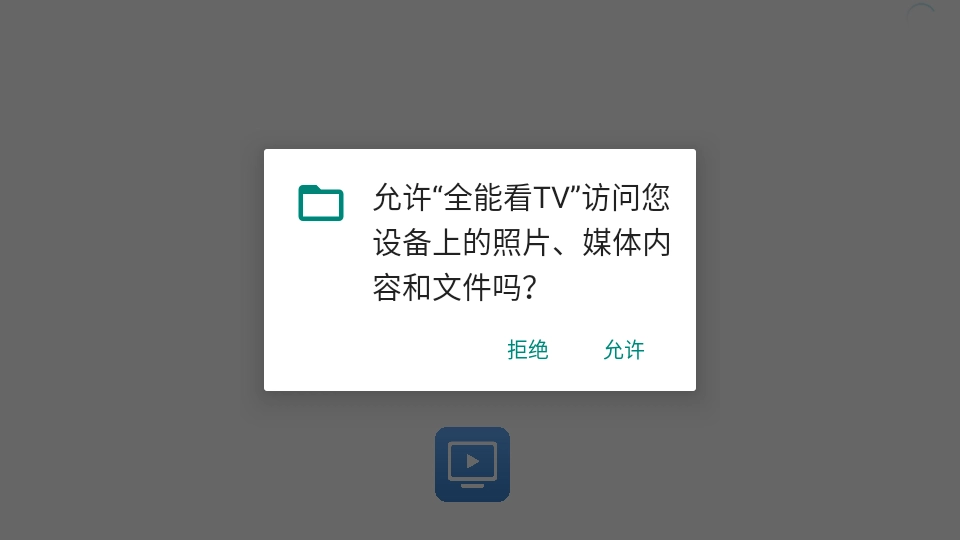 全能看TV正版