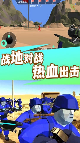 热血战场勇士冲锋(2)
