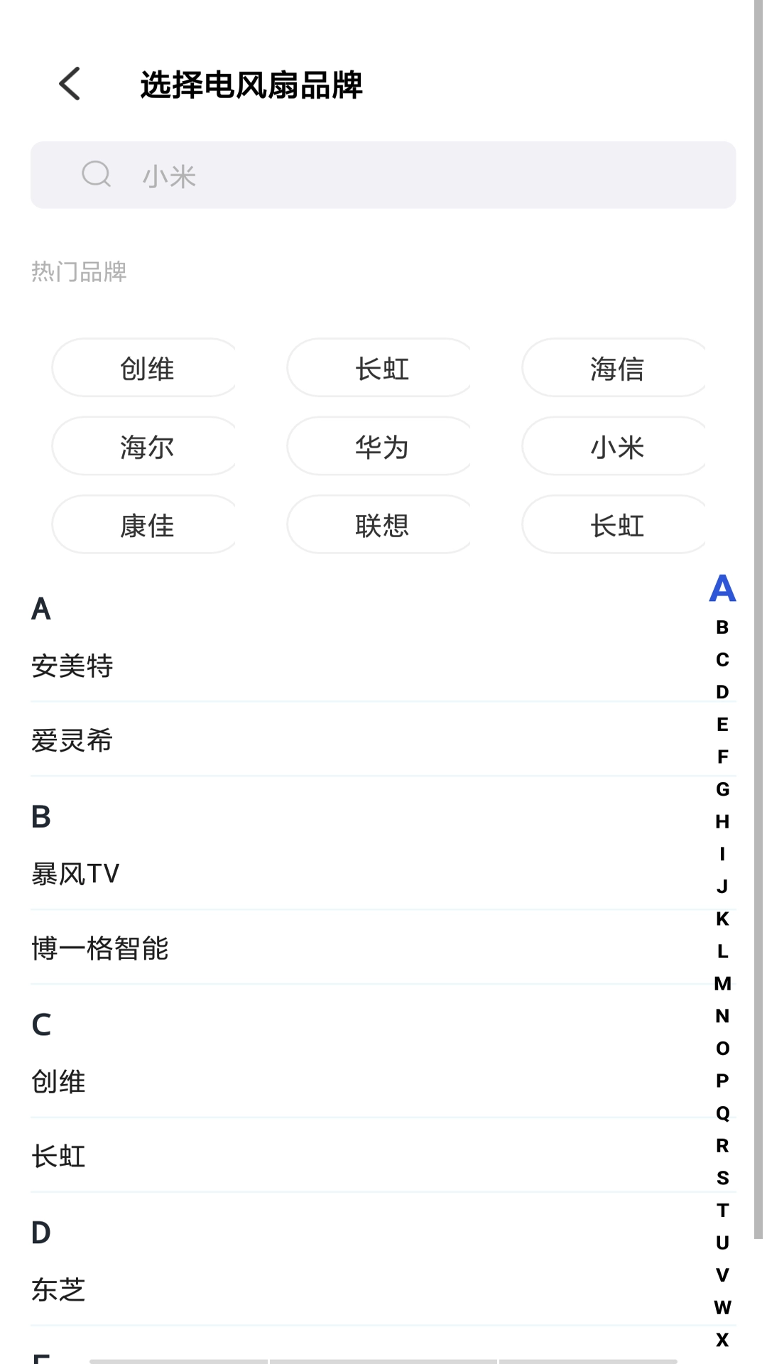万能遥控器智控4