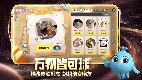 球球大作战国际服