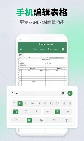 手机表格Excel版图4