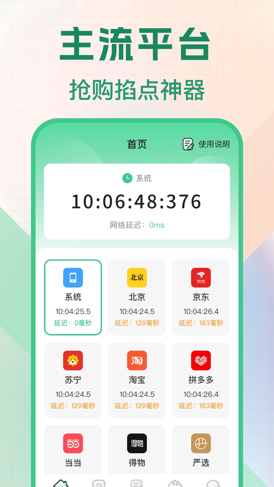 悬浮秒表浮动时间