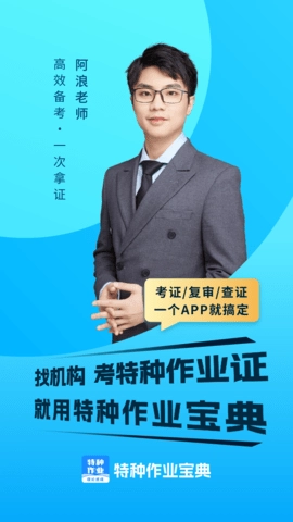 特种作业宝典图1