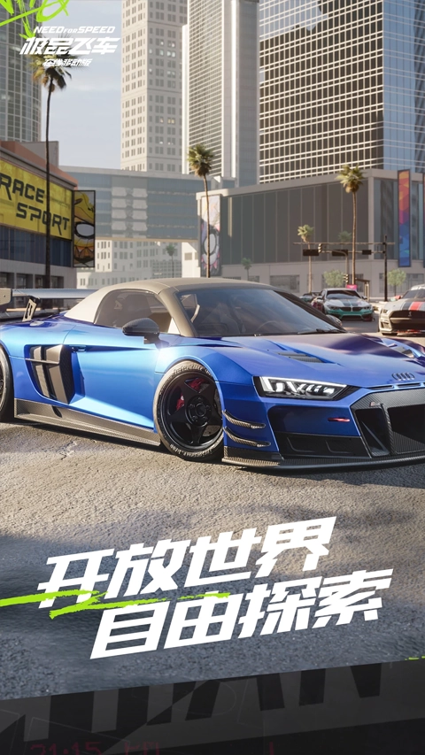 极品飞车手机版