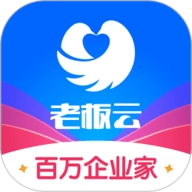老板云安卓官方版