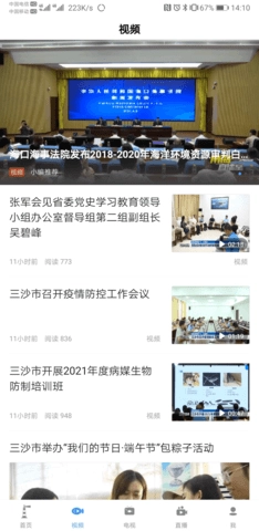 三沙卫视官方正版图2