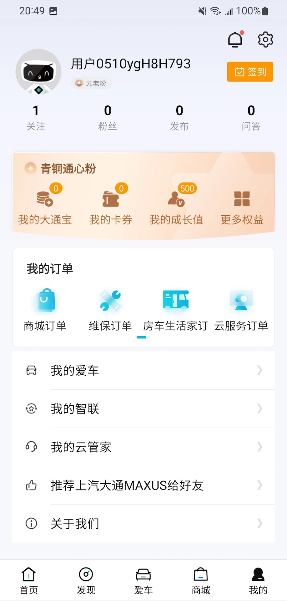 上汽大通MAXUS安卓直装版图5