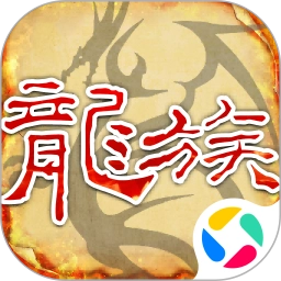 天天龙族游戏纯净版