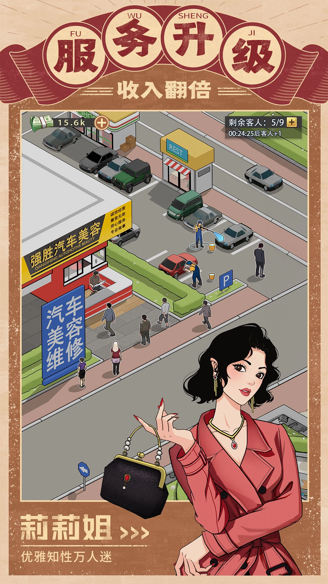 金牌合伙人游戏绿色版图4