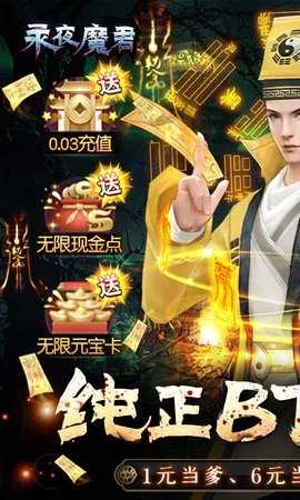 永夜魔君免费版