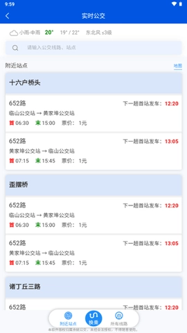 余姚公交出行图4