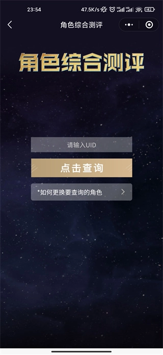 星铁小助手官方最新版图2
