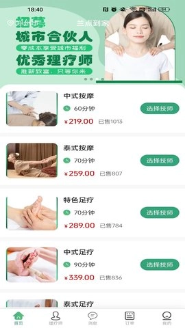 兰点到家安卓直装版图2