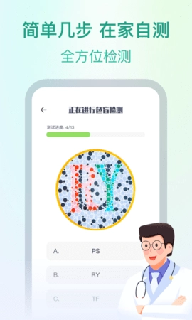 专注爱眼健康图4