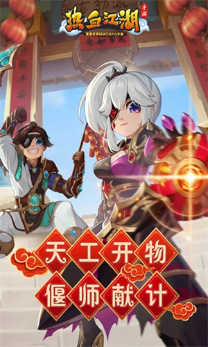 热血江湖传-图1