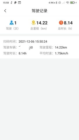 兴科绿源养护安卓官方版图4