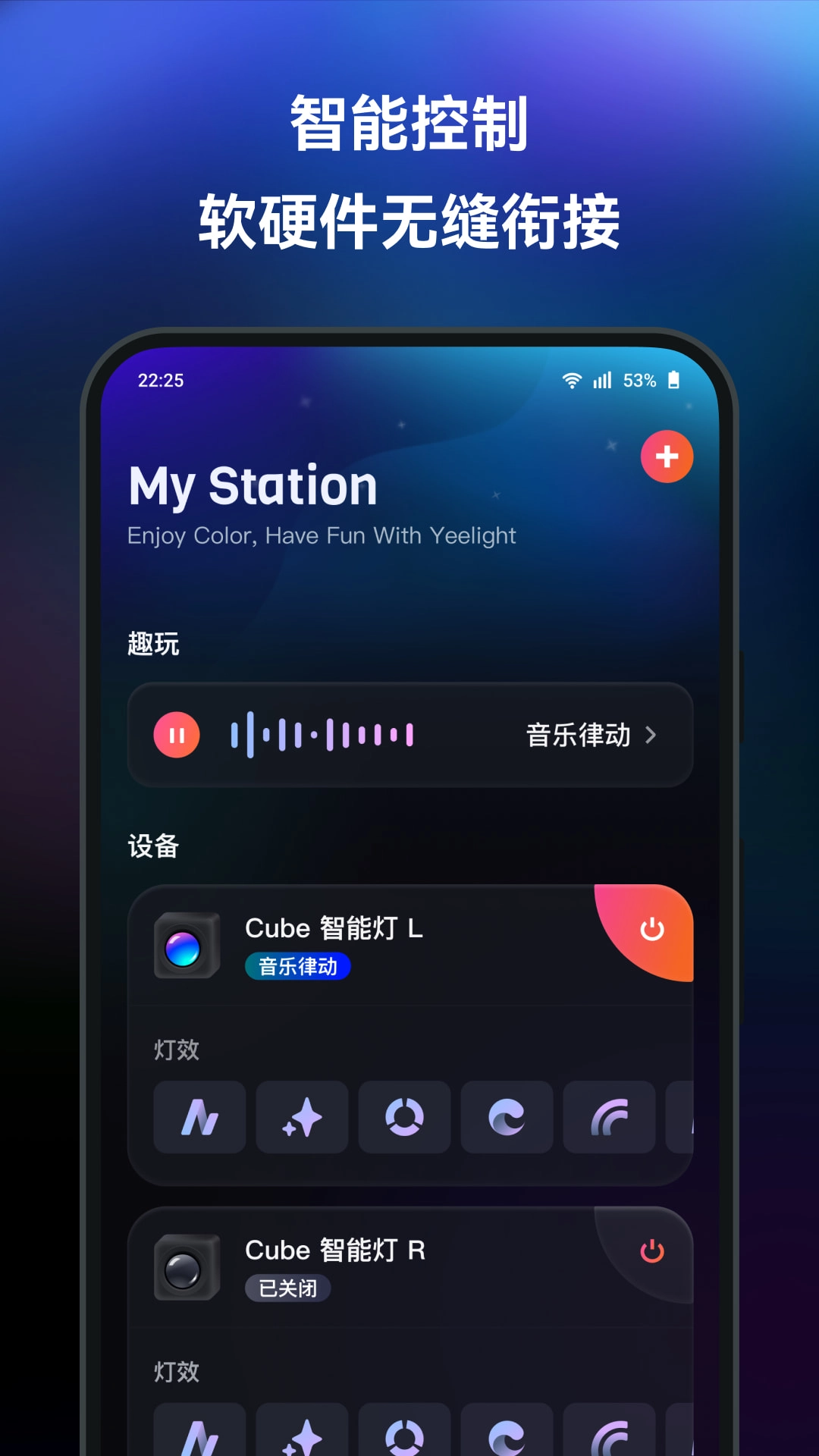 Yeelight手机免费版图2