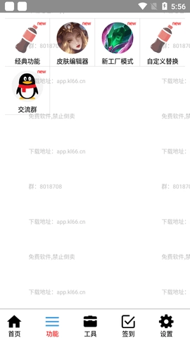 王者荣耀皮肤修改器图3