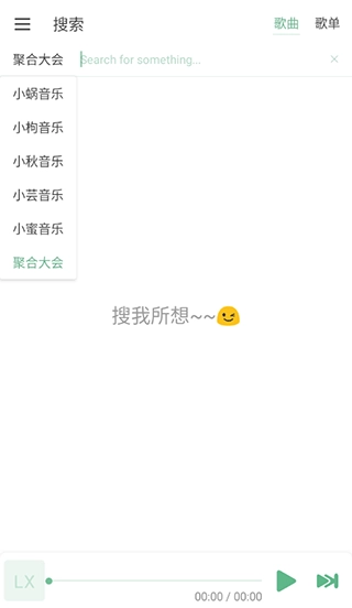 洛雪音乐手机版图3