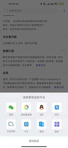 聊天宝客服助手图3