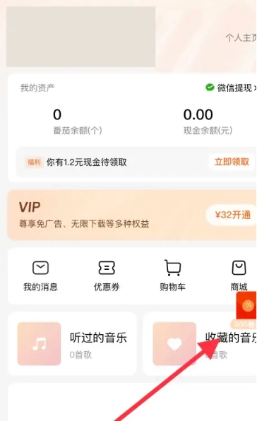 番茄暢聽正式版下載