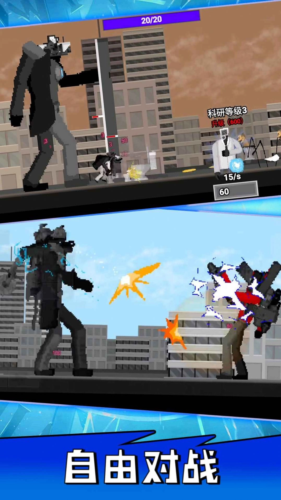 泰坦时钟人大战音响人(4)