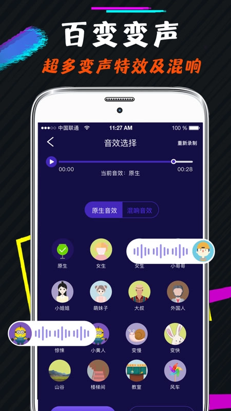 王者游戏变声器免费版图2