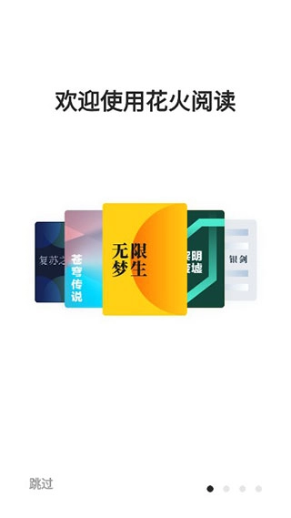 花火阅读最新版下载