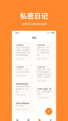体重日记图4