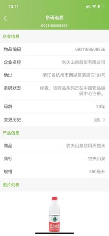 条码追溯正版图2
