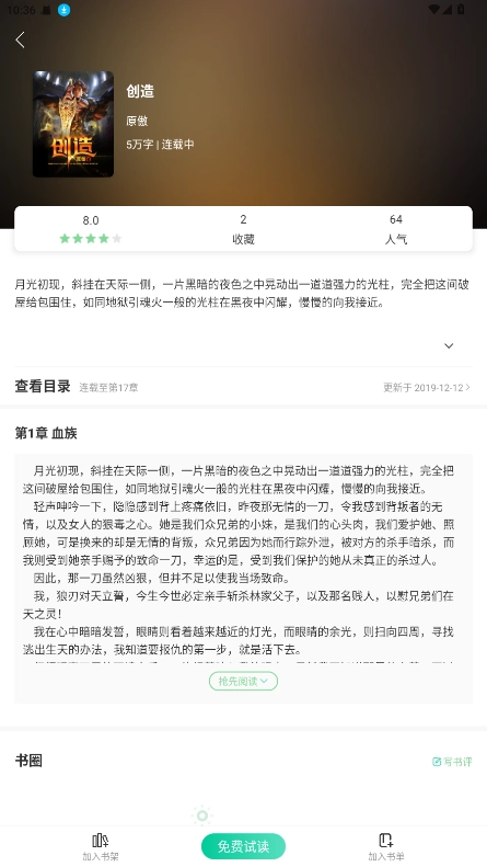 青桔免费小说图3