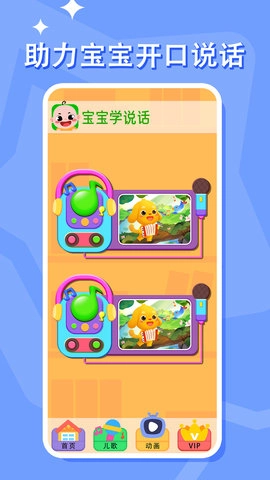宝宝学说话图1