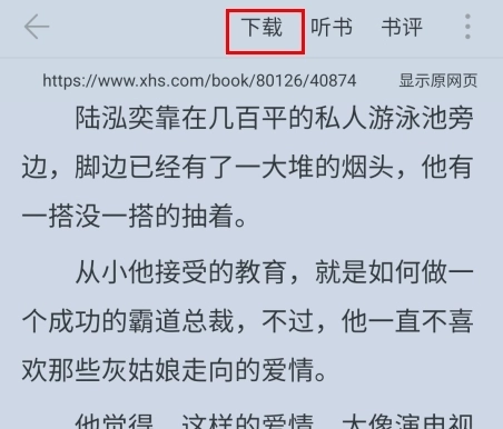 肥貓閱讀小說軟件下載