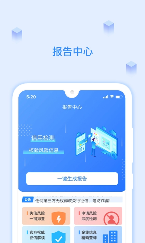 有信征信查询图1