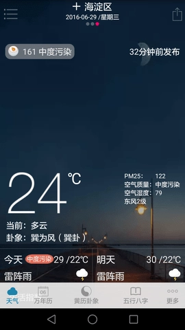 周易万年历最新免费版图5