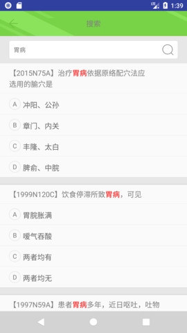 中医考研真题图5