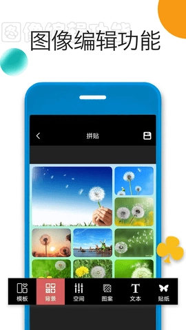 照片拼图大师安卓版图2
