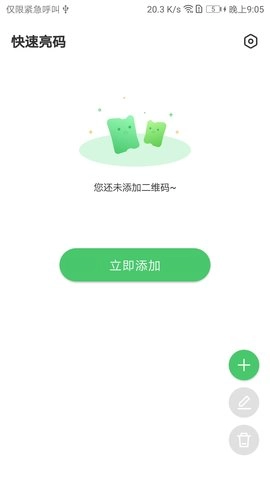 快速亮码图3