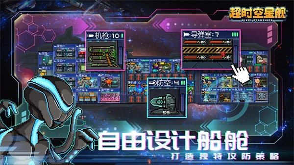超時空星艦