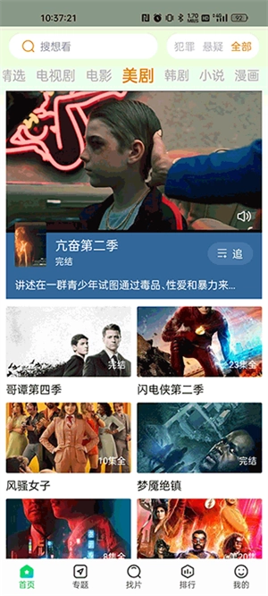 蜂鸟追剧免费安卓版