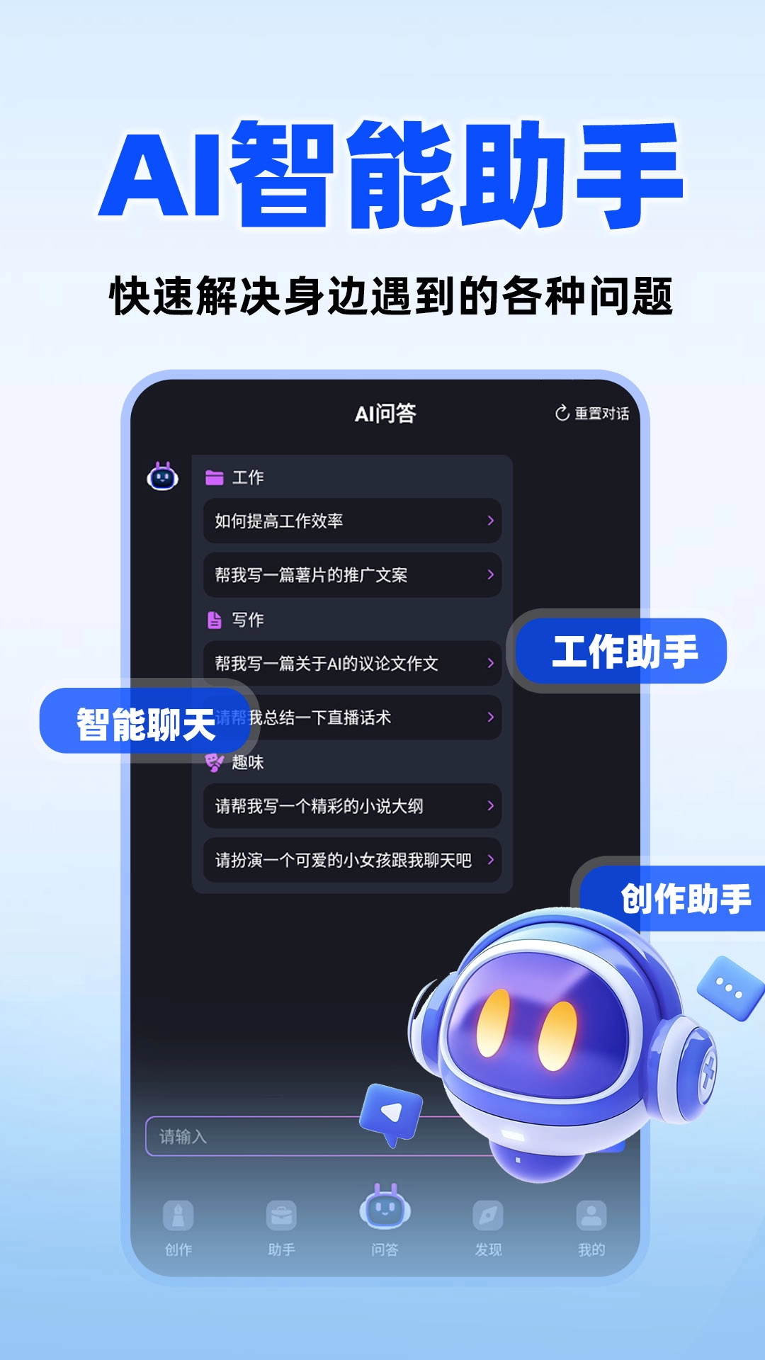 AI全能助手图3
