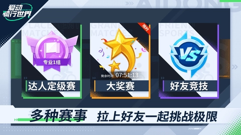 爱动骑行世界图5