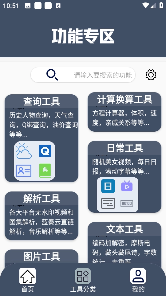 小尼工具箱图2