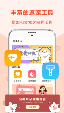狗狗翻译器图2