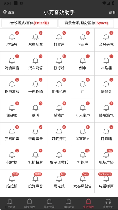小河音效助手图1