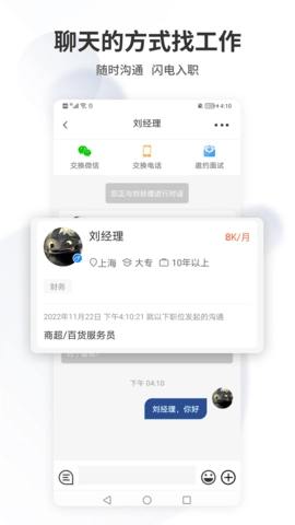 长沙直聘截图2